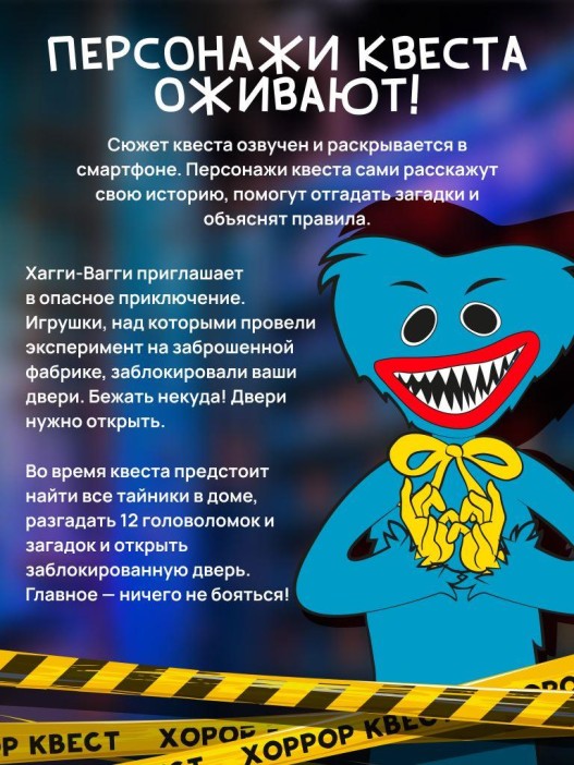 Квест игра для детей "Фабрика игрушек" Эксперимент 1006, 7+ 