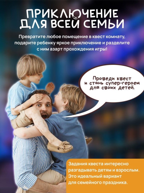 Квест игра для детей "Фабрика игрушек" Эксперимент 1006, 7+