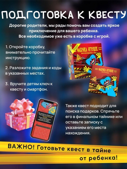 Квест игра для детей "Фабрика игрушек" Эксперимент 1006, 7+ 