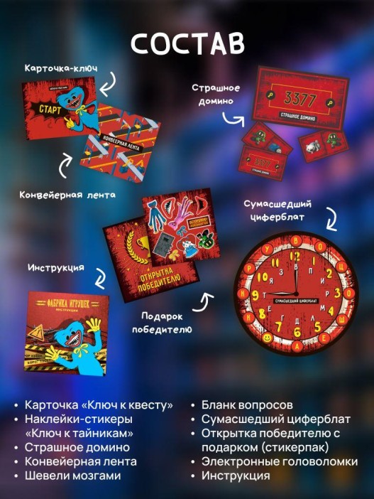 Квест игра для детей "Фабрика игрушек" Эксперимент 1006, 7+ 