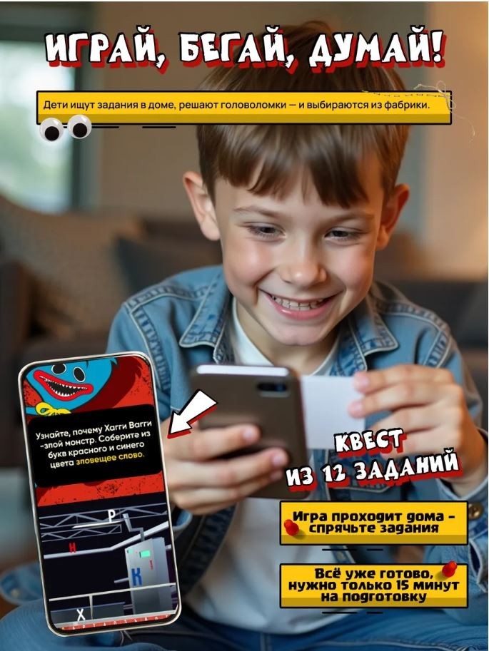 Квест игра для детей "Фабрика игрушек" Эксперимент 1006, 7+