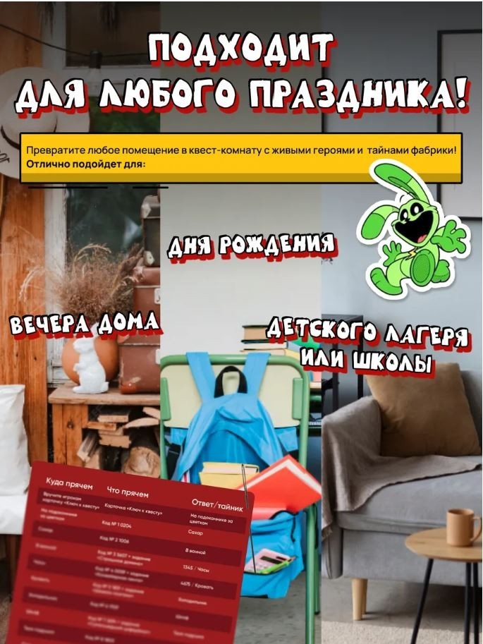 Квест игра для детей "Фабрика игрушек" Эксперимент 1006, 7+