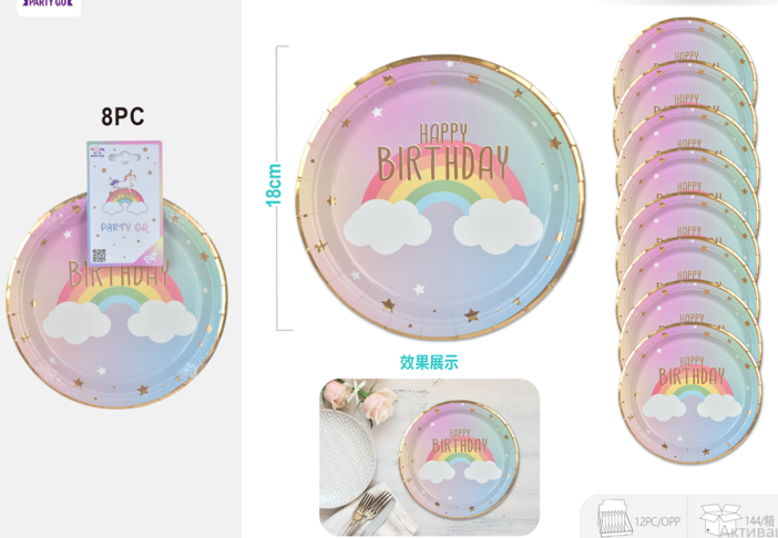 Набор бумажных тарелок 8 шт. &quot;Happy rainbow day&quot; (180 мм) 