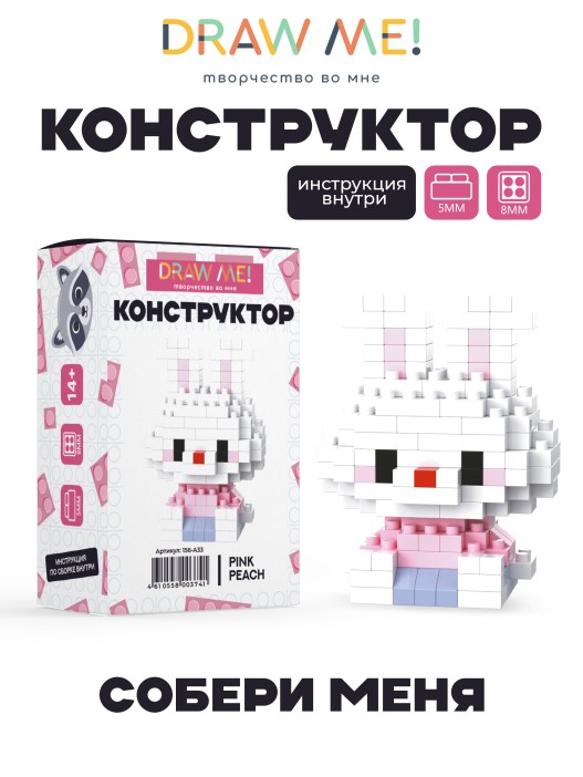 Конструктор "WHITE BUNNY" (153 детали), 5*4*3 см. 