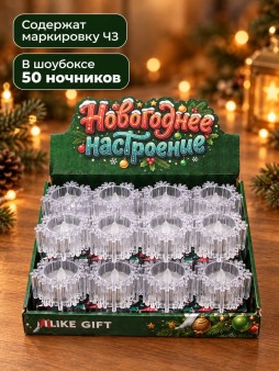Ночник iLikeGift "Снежинка", шоу-бокс 50 шт.