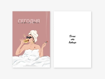 Набор двойных открыток 5 шт. "Сегодня можно всё", 10*15 см