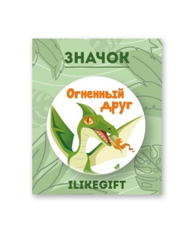 Значок закатной iLikeGift "Огненный друг"