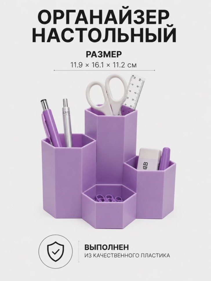 Органайзер настольный "Прямоугольник", фиолетовый