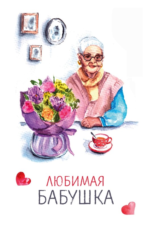 Набор открыток 5 шт. "Любимая бабушка", 10*15 см