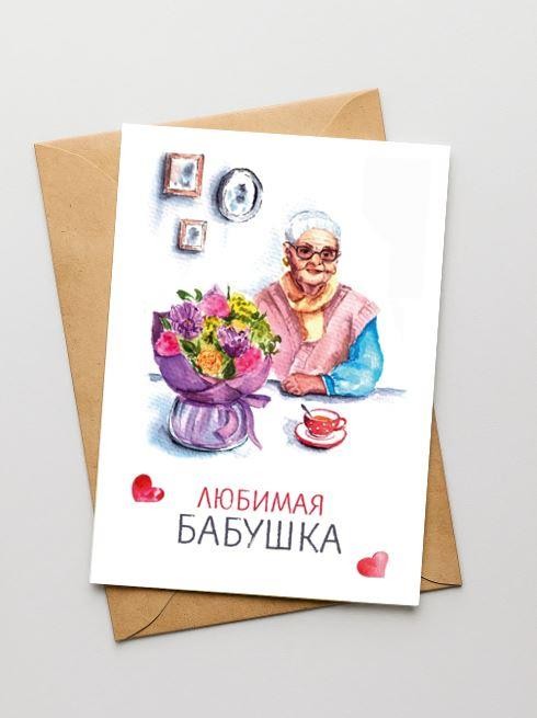 Набор открыток 5 шт. "Любимая бабушка", 10*15 см