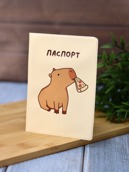 Обложка для паспорта «Capybara pizza», плотность 280 мкм 