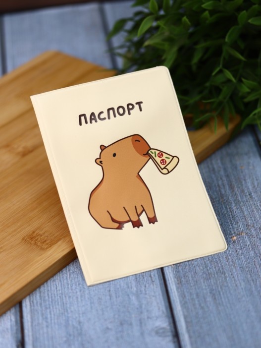 Обложка для паспорта «Capybara pizza», плотность 280 мкм 