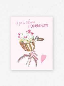 Набор мини открыток 10 шт. «Розовый велосипед», 7.5*9.5 см