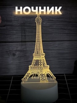 Ночник iLikeGift "Eiffel" LED, USB (9х20 см)