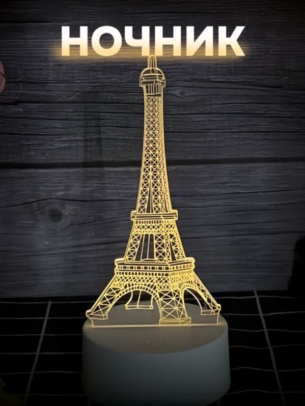Ночник iLikeGift "Эйфелева башня" светодиодный, USB (9х20 см)