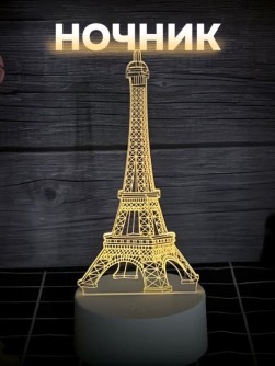 Ночник iLikeGift "Эйфелева башня" светодиодный, USB (9х20 см)