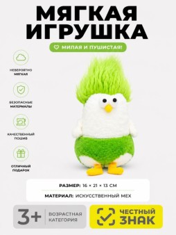 Мягкая игрушка "Очаровательное создание", зеленая, 20-23 см