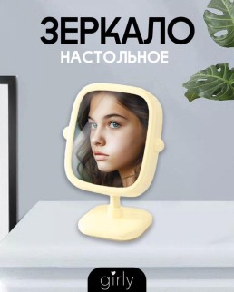 Зеркало настольное GIRLY &quot;Square mirror&quot;, yellow