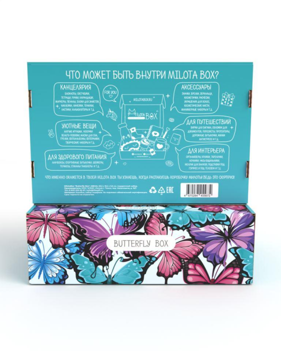 MilotaBox "Butterfly Box" 