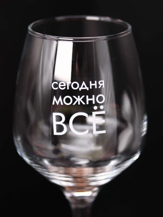 Бокал для вина Oh vine! &quot;Сегодня можно все&quot;, 400мл 