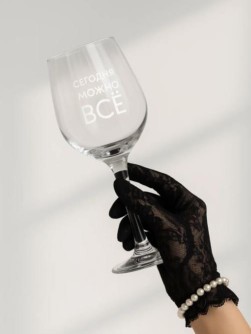 Бокал для вина Oh vine! "Сегодня можно все", 400мл