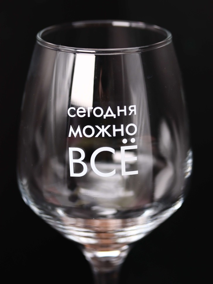 Бокал для вина Oh vine! "Сегодня можно все", 400мл
