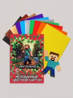 Картон цветной 10л &quot;My Game&quot;, 10 цв., мелов. односторон. (205*294 мм)