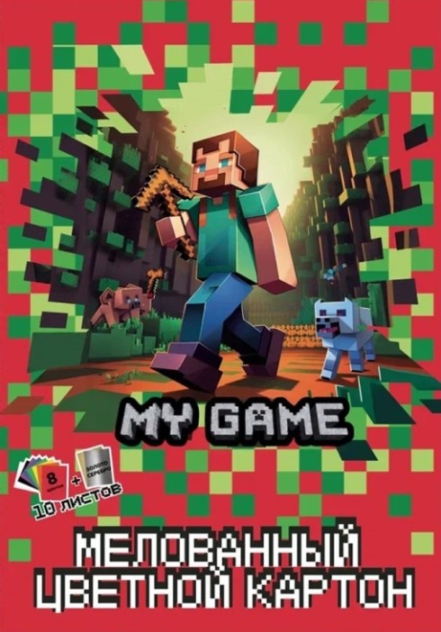 Картон цветной 10л &quot;My Game&quot;, 10 цв., мелов. односторон. (205*294 мм) 