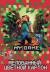 Картон цветной 10л &quot;My Game&quot;, 10 цв., мелов. односторон. (205*294 мм) 