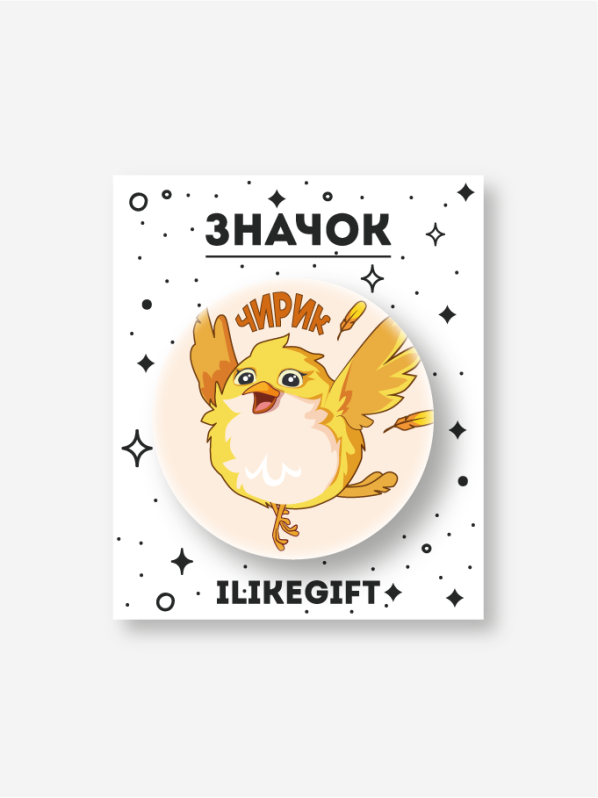 Значок закатной iLikeGift &quot;Чирик&quot; 