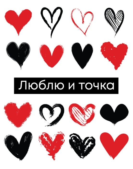 Набор мини открыток 10 шт. &quot;Люблю и точка&quot;, 7.5*9.5см 