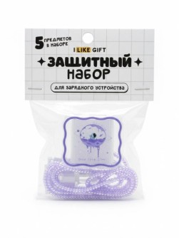 Защитный набор для зарядного устройства iLikeGift "Космо", фиолетовый (5 предметов)