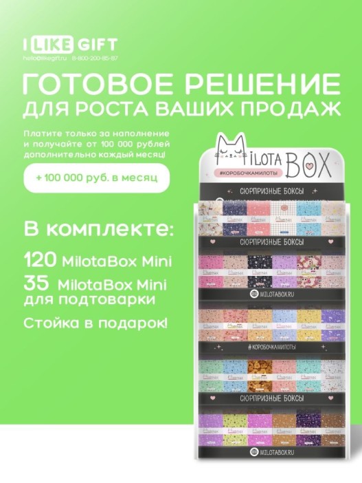 Стойка MiLOTA BOX + комплект mini боксов 155 шт. 