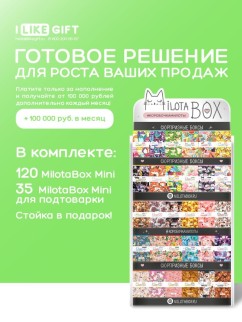 Стойка MiLOTA BOX + комплект mini боксов 155 шт.