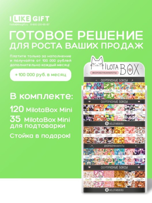 Стойка MiLOTA BOX + комплект mini боксов 155 шт. 