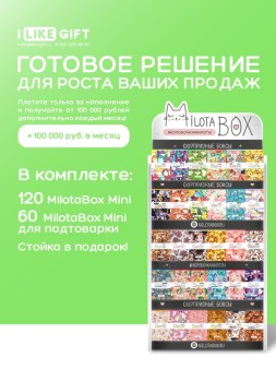Стойка MiLOTA BOX + комплект мини боксов 180 шт.
