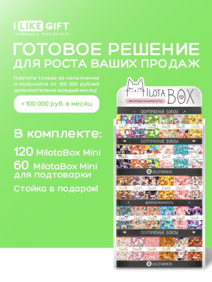 Стойка MiLOTA BOX + комплект мини боксов 180 шт.