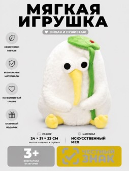 Мягкая игрушка (3+) "Птица Киви", белая, 31 см
