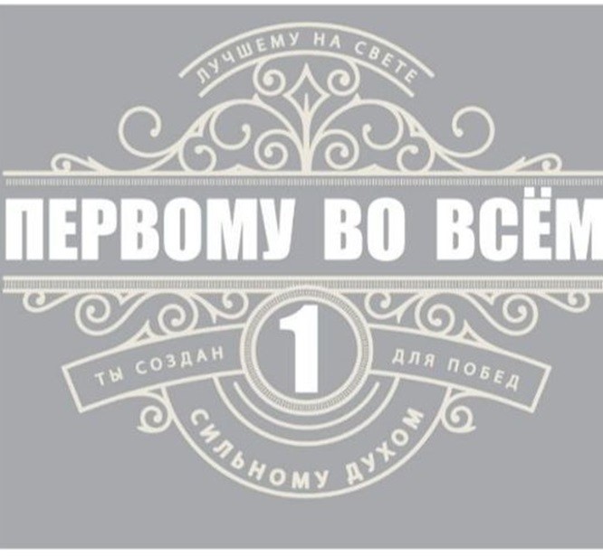 Кружка "Первому во всем", 320мл