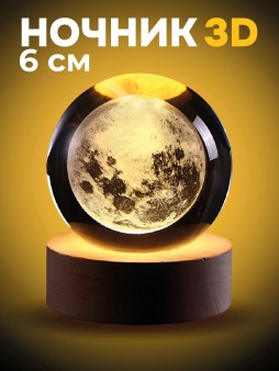 Ночник 3D iLikeGift «Moon» (6 см)