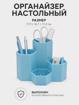 Органайзер настольный "Прямоугольник", синий
