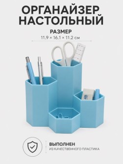 Органайзер настольный "Прямоугольник", синий