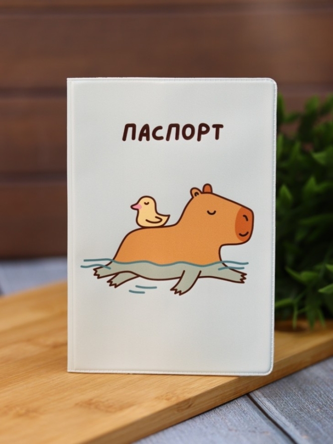 Обложка для паспорта «Капибара и утка», плотность 280 мкм