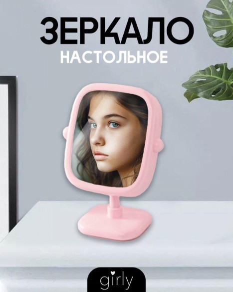 Зеркало настольное GIRLY "Square mirror", pink