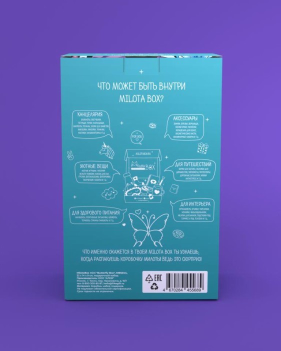 MilotaBox mini &quot;Butterfly Box&quot; 