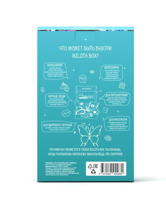 MilotaBox mini "Butterfly Box" 