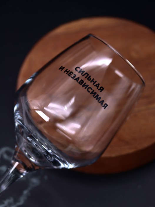 Бокал для вина Oh vine! &quot;Сильная и независимая&quot;, 400мл 