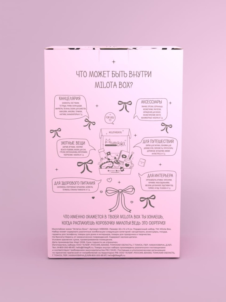 MilotaBox мини "Эстетик Бокс"