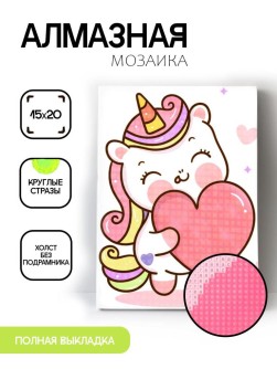 Алмазная мозаика без подрамника "Единорог с сердцем", 15х20 см