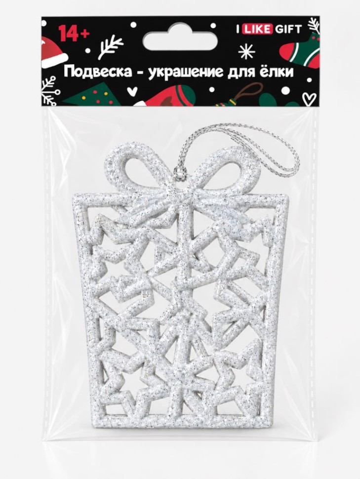 Подвеска - украшение для ёлки iLikeGift "Подарок", серебряная